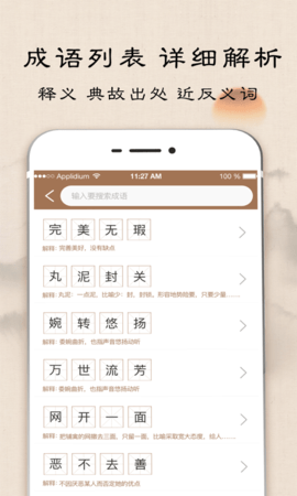 成语字典 5.0.3.53 安卓版 1