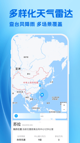 准星天气App 1.0.00 安卓版 2