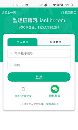 监理招聘网 6.7.2 安卓版 2