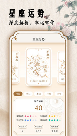 幸福万年历 1.0.28 安卓版 4