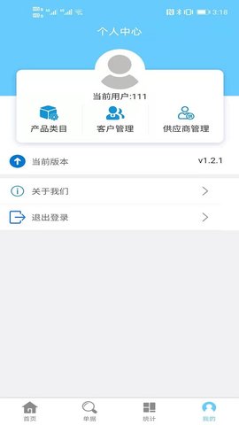 出入库管理 2.1.2 安卓版 4