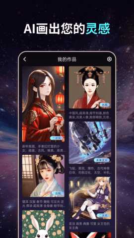AI画画 1.1.3 安卓版 4