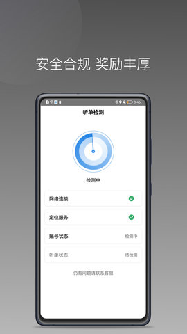 光彩出行司机 1.24.2 安卓版 1