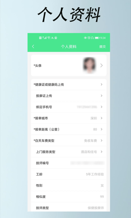 33上门技师端 2.1.9 安卓版 2