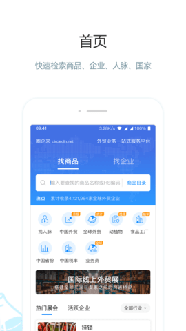 圈企来 5.1.8 安卓版 2