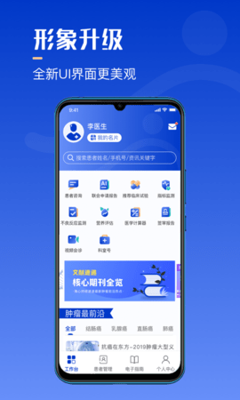 海心医生医生版 A5.5.8 安卓版 1