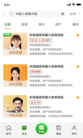 福保 2.0.8 安卓版 1