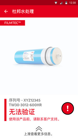 杜邦水处理 1.2.16 安卓版 4