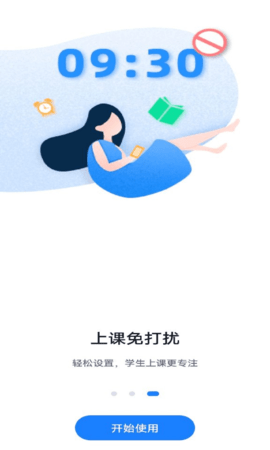 和丁丁家长端 1.3.2 安卓版 3