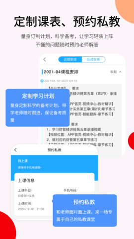 卓考网校 2.0.39 安卓版 2