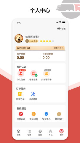 货司通 2.0.5 安卓版 1