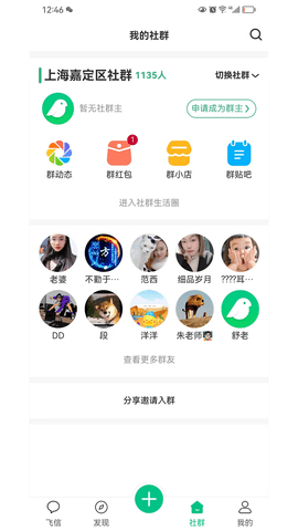 小飞信 1.6.49 安卓版 2