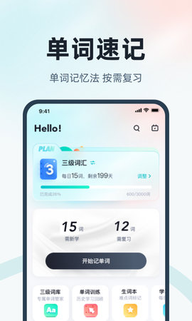 英语三级考试聚题库 2.0.5 安卓版 3