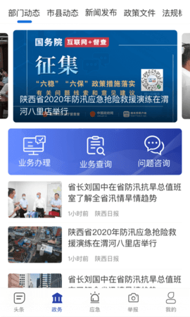 陕西应急 1.2.2 安卓版 1