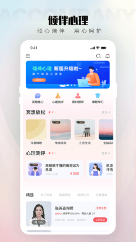 倾伴心理 2.0.4 安卓版 1