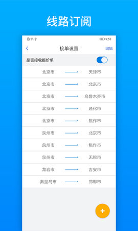 及韵通承运商 2.8.4 安卓版 3