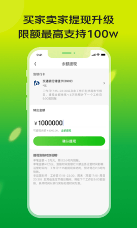 亿农批 3.2.0 安卓版 3