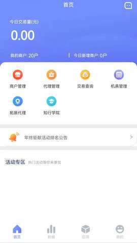 银盛宝伙伴 1.2.1 安卓版 2