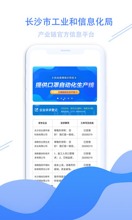 长沙工信 1.9.3 安卓版 3