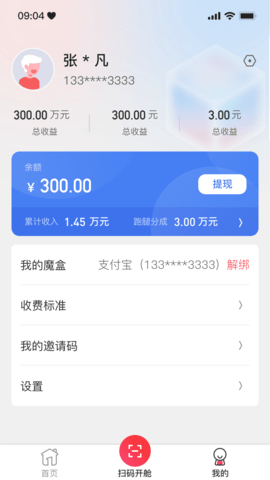 一秒到家服务端 1.4.5 安卓版 3
