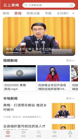 云上黄梅 1.1.2 安卓版 2