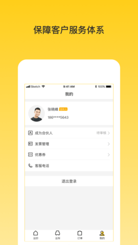 韵车用户端 1.2.8 安卓版 3