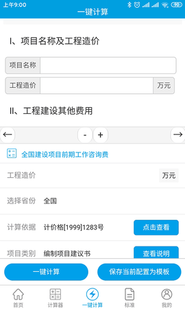 独立费 1.5.0 安卓版 2