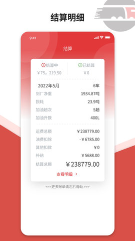 货司通 2.0.5 安卓版 3