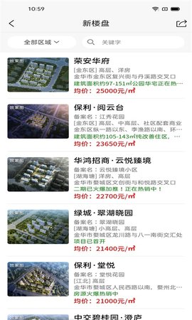 金华房网 1.8.5 安卓版 1