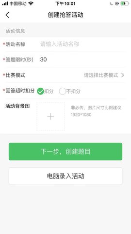 智能抢答器 1.4.2 安卓版 2