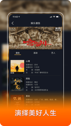 我是演员 2.0.9 安卓版 3