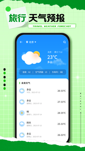 熊猫爱旅行 2.0.3 安卓版 3