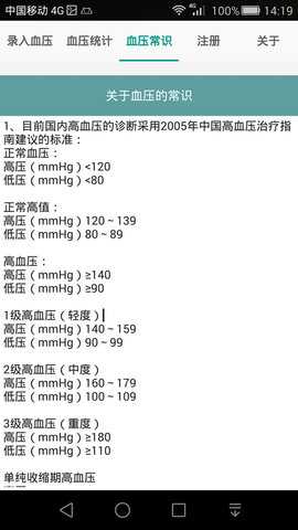 血压记录本 9.2 安卓版 2