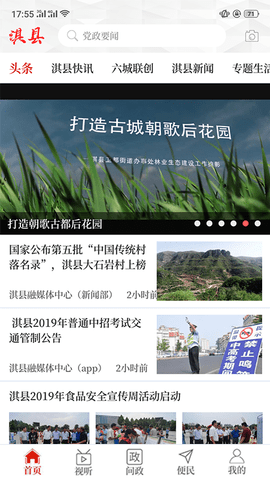 云上淇县 3.0.0 安卓版 3