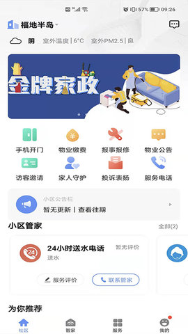 星源社区 1.0.9 安卓版 1