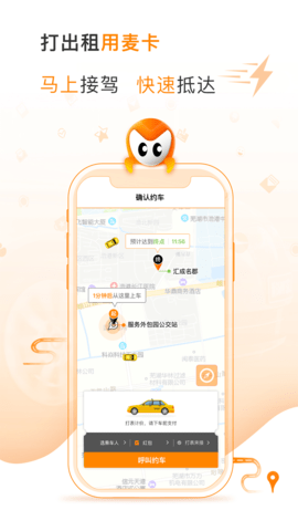 麦卡出行 3.0.5 安卓版 2