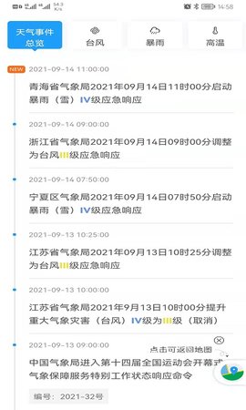 气象实况 1.5.5 安卓版 2