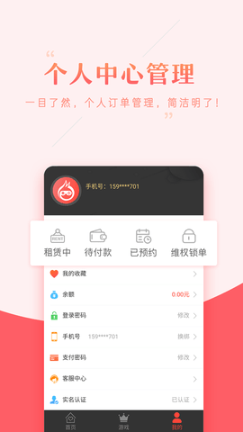 租号助手 31.0.0 安卓版 3