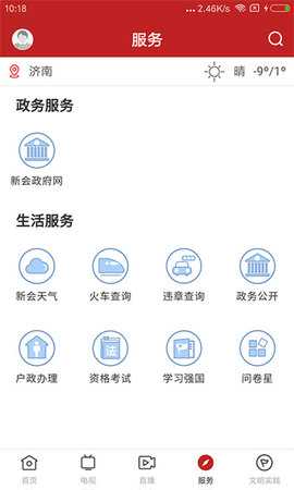 新会 1.7.1 安卓版 3