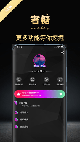 奢糖 1.2.6 安卓版 3