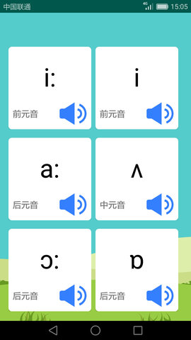 英语音标学习助手 2.4.4.1 安卓版 2