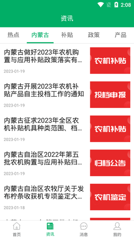 内蒙古农机补贴 1.2.9 安卓版 3