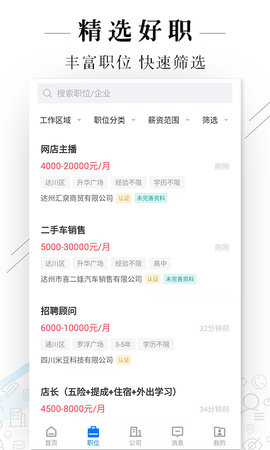 达州直聘 2.9.6 安卓版 1