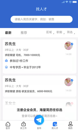 长治人才网 4.3 安卓版 2