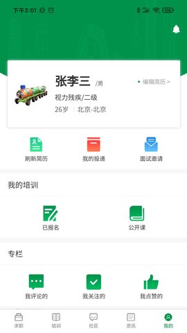 中国残联就业 1.2.184 安卓版 4