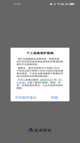 麦滴管家Pro 1.8.7 安卓版 3