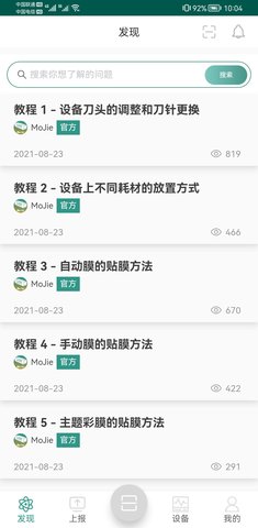 膜界 1.16.40 安卓版 4
