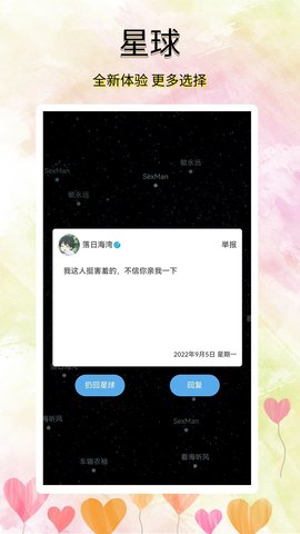 寻觅漂流瓶 5.2.7 最新版 1