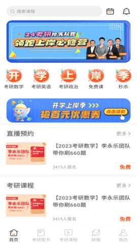 金榜时代 2.1.6 安卓版 1