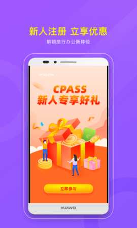 CPASS 3.3.0 安卓版 3